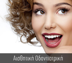 aisthitiki_odontiatriki_thumb.jpg